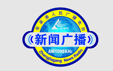 张家港新闻广播(FM95.9)广告