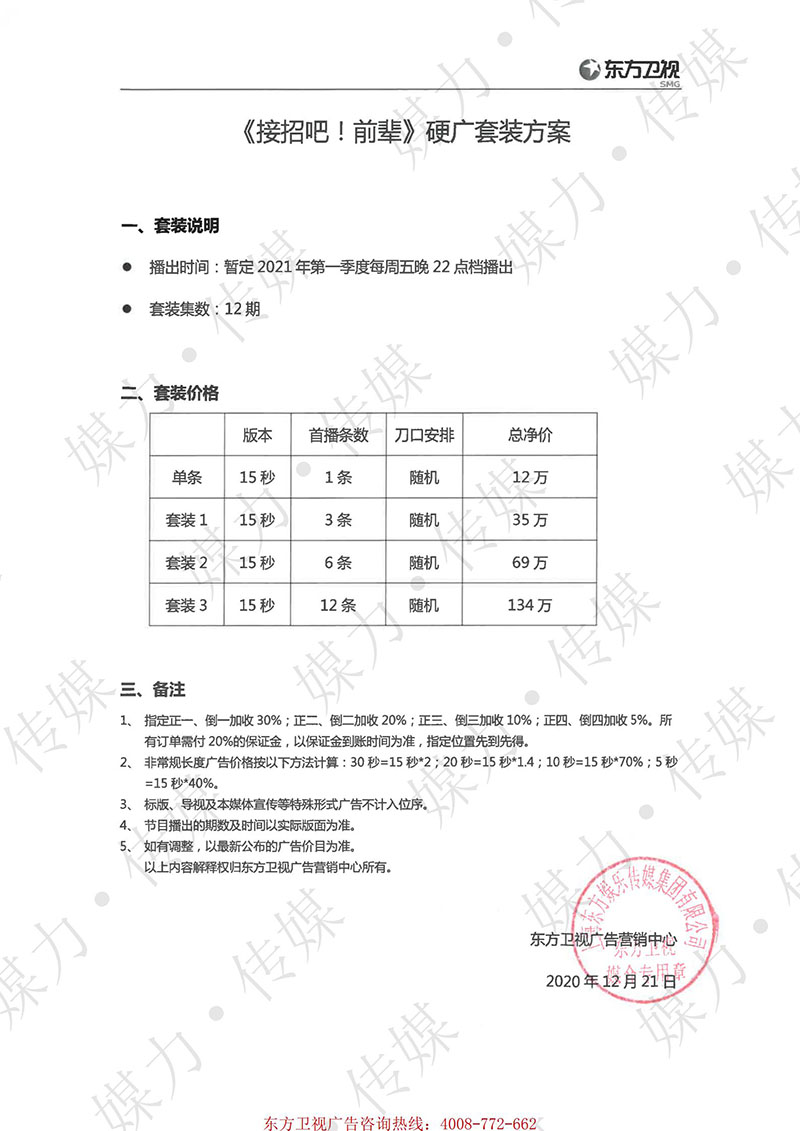 2021《接招吧！前辈》硬广套装方案_00.jpg