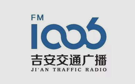 吉安交通广播(FM100.6)