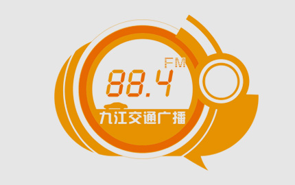 九江交通广播(FM88.4)广告