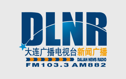 大连新闻广播(FM103.3)广告