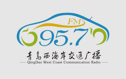 青岛西海岸交通广播(FM95.7)广告