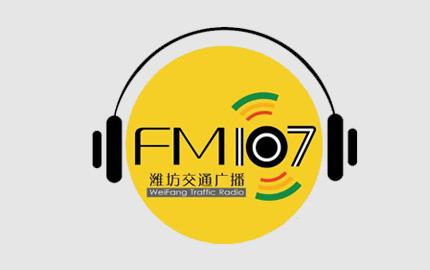 潍坊交通广播(FM107)广告