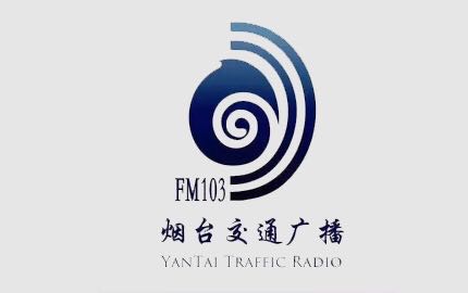 烟台交通广播(FM103)