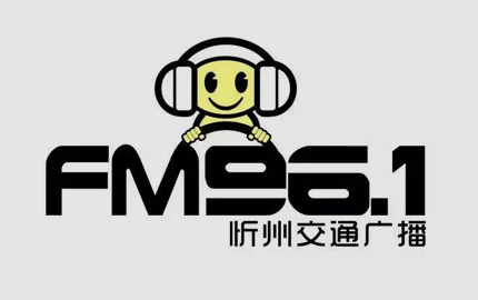 忻州交通广播(FM96.1) 广告