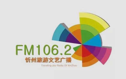 忻州旅游文艺广播(FM106.2)广告