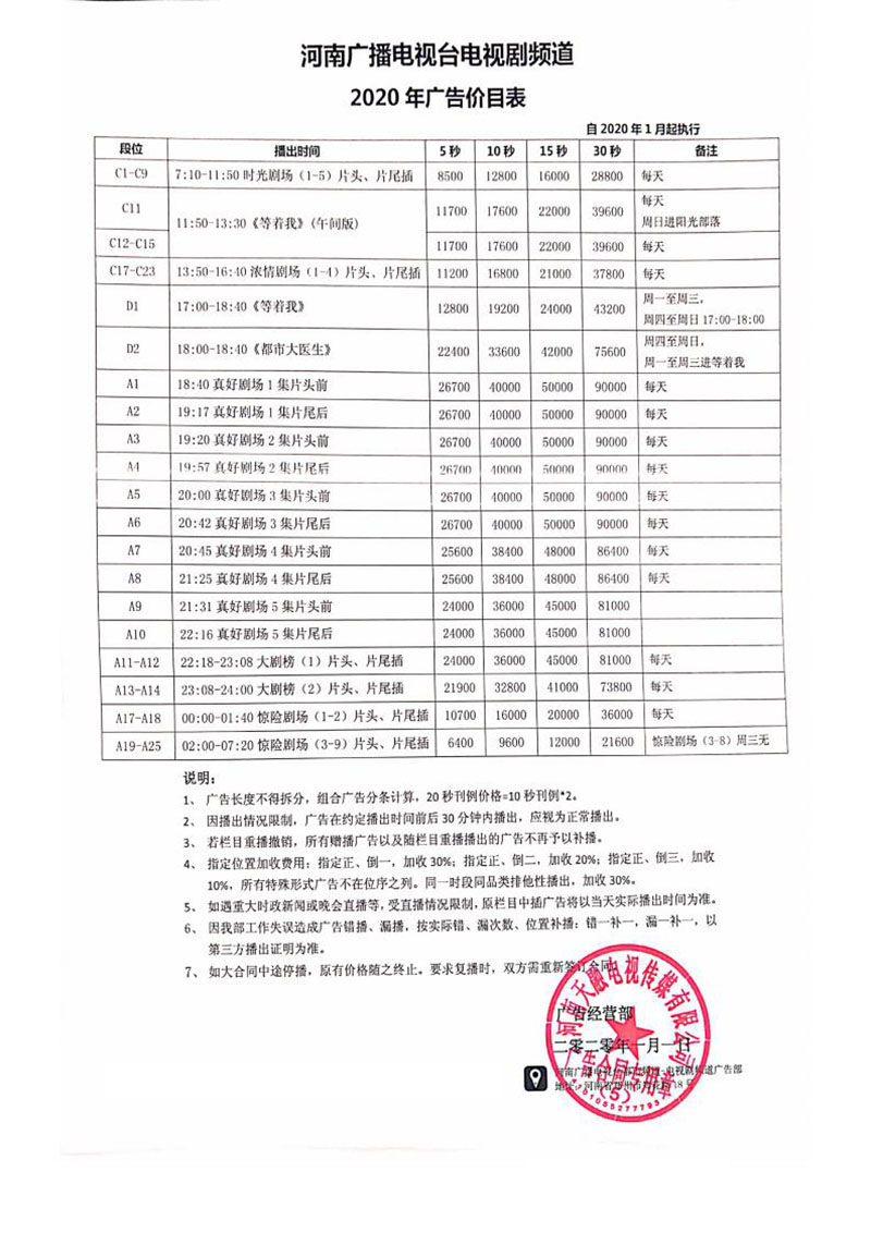 河南电视剧频道2020年刊例价