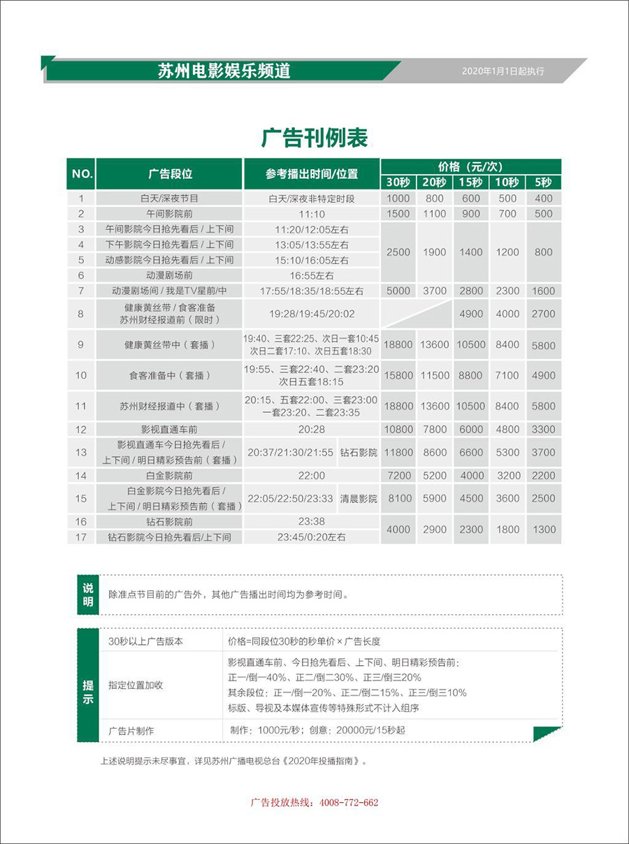 苏州电影娱乐频道