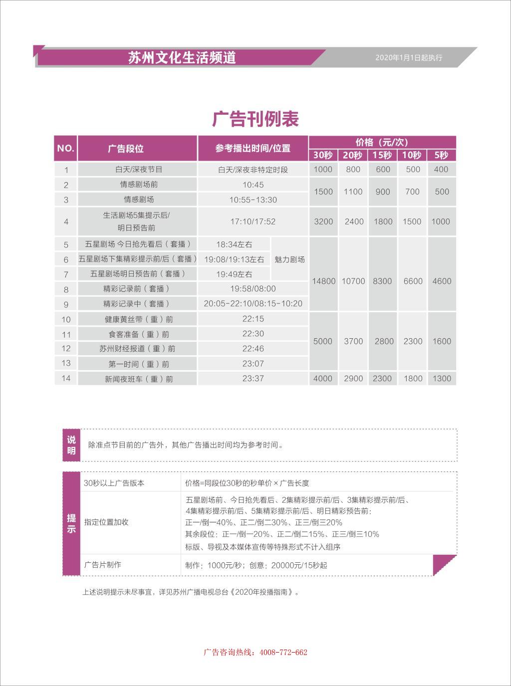 苏州文化生活频道