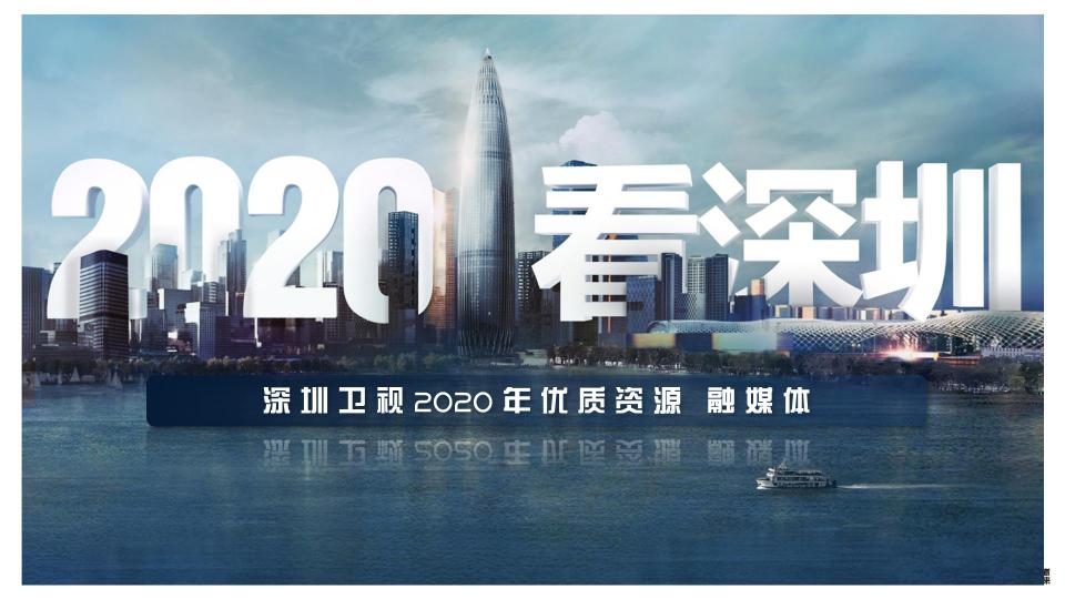 2009深圳卫视广告图片