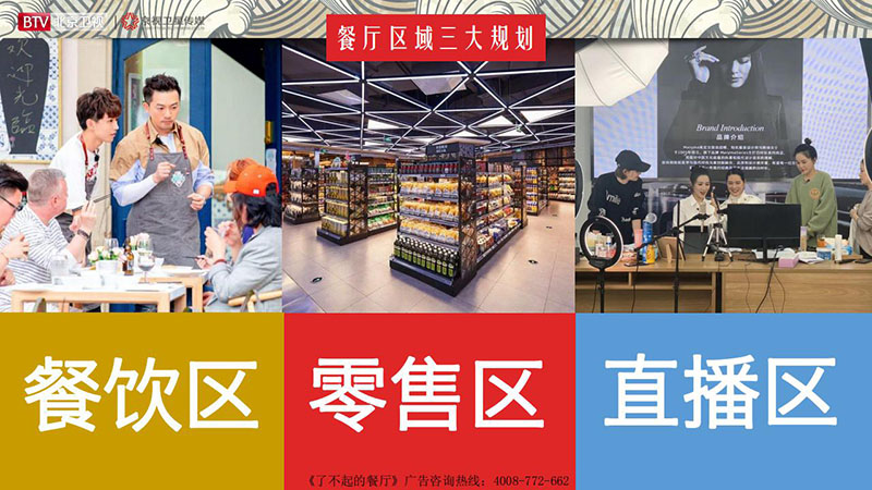 《了不起的餐厅》北京卫视2020年广告招商方案