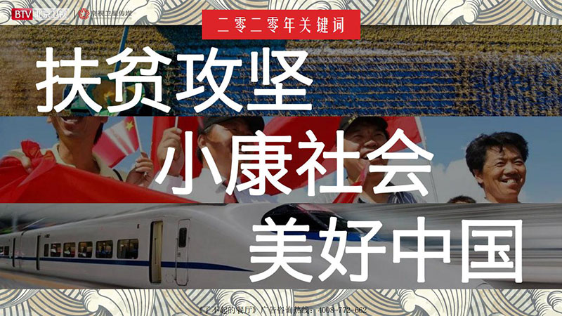 《了不起的餐厅》北京卫视2020年广告招商方案