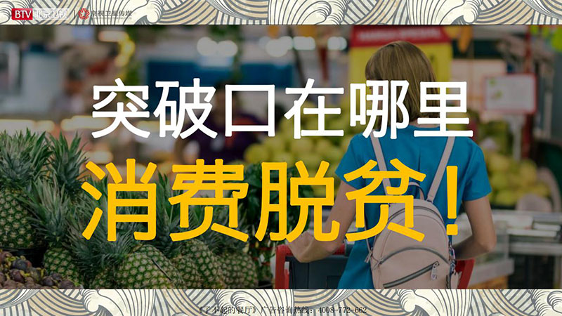 《了不起的餐厅》北京卫视2020年广告招商方案