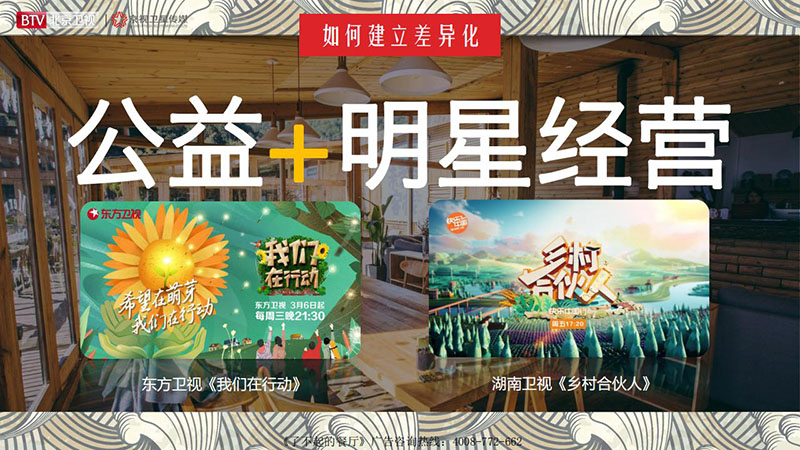 《了不起的餐厅》北京卫视2020年广告招商方案
