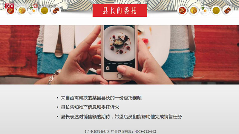 《了不起的餐厅》北京卫视2020年广告招商方案