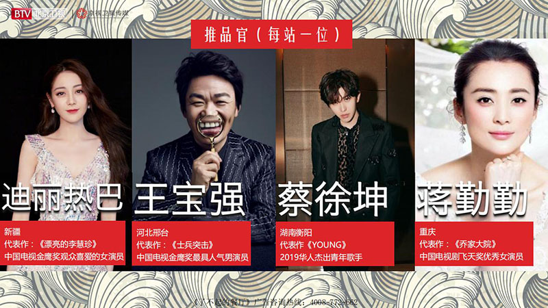 《了不起的餐厅》北京卫视2020年广告招商方案