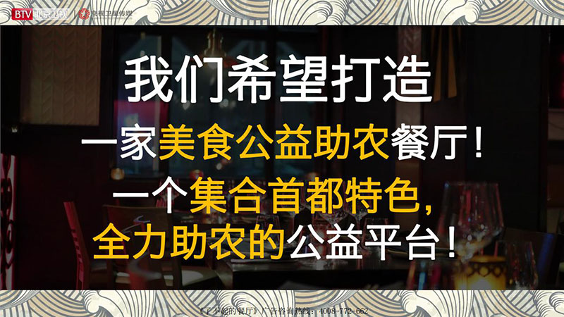 《了不起的餐厅》北京卫视2020年广告招商方案