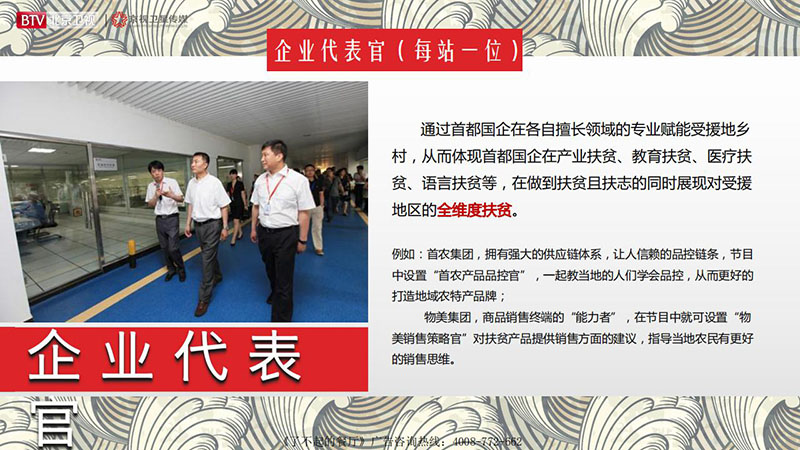 《了不起的餐厅》北京卫视2020年广告招商方案