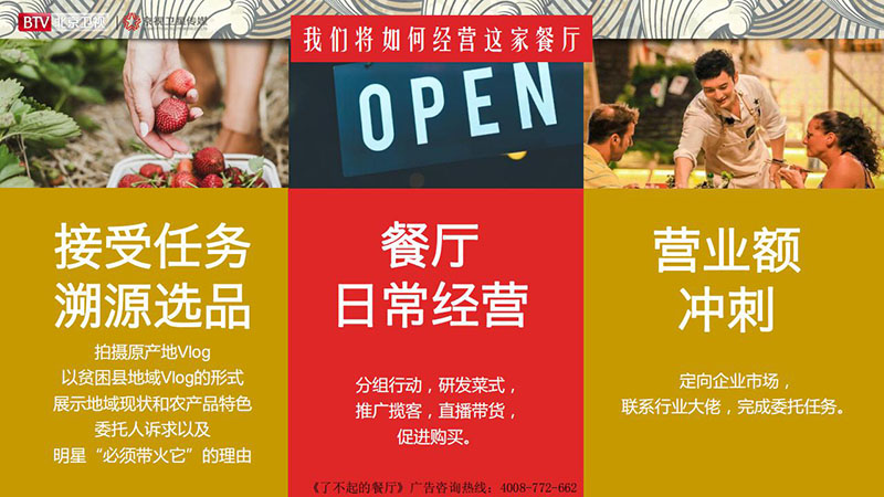 《了不起的餐厅》北京卫视2020年广告招商方案