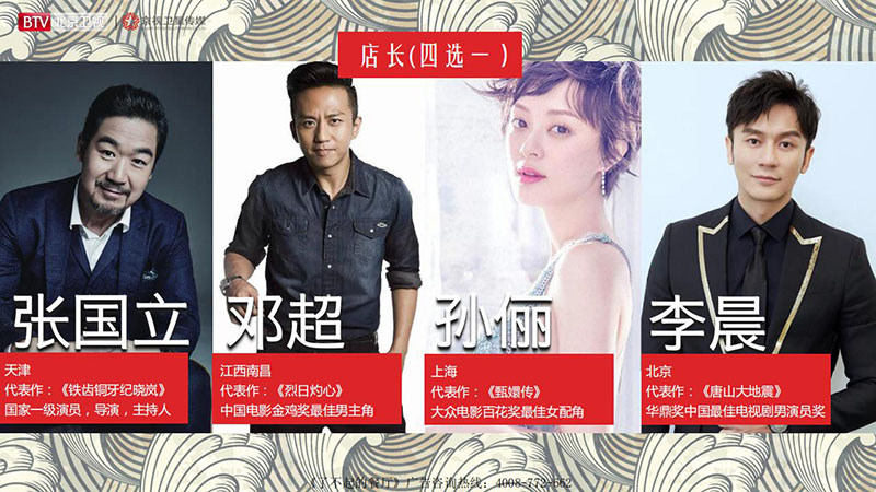 《了不起的餐厅》北京卫视2020年广告招商方案