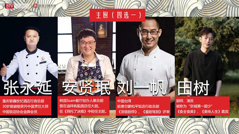 《了不起的餐厅》北京卫视2020年广告招商方案