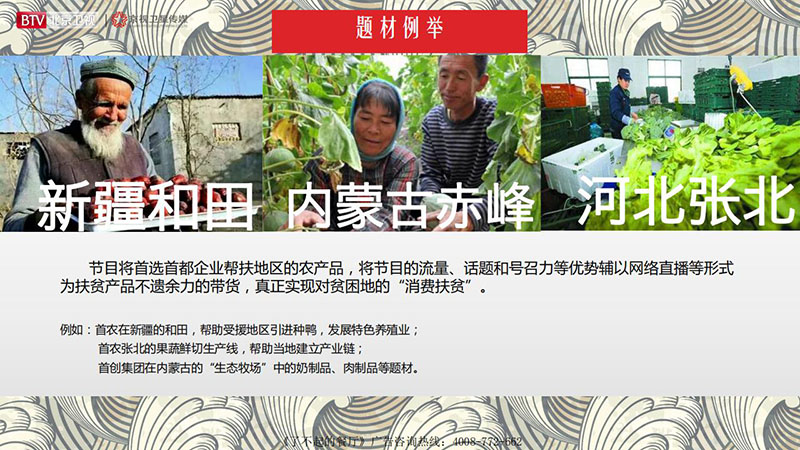 《了不起的餐厅》北京卫视2020年广告招商方案