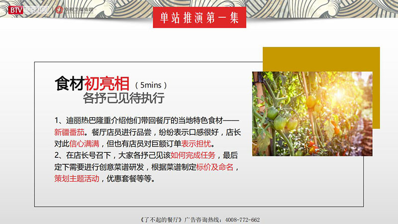 《了不起的餐厅》北京卫视2020年广告招商方案