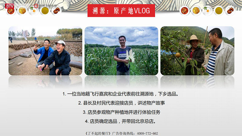 《了不起的餐厅》北京卫视2020年广告招商方案
