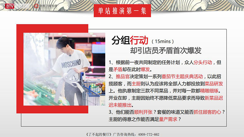 《了不起的餐厅》北京卫视2020年广告招商方案