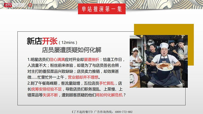《了不起的餐厅》北京卫视2020年广告招商方案