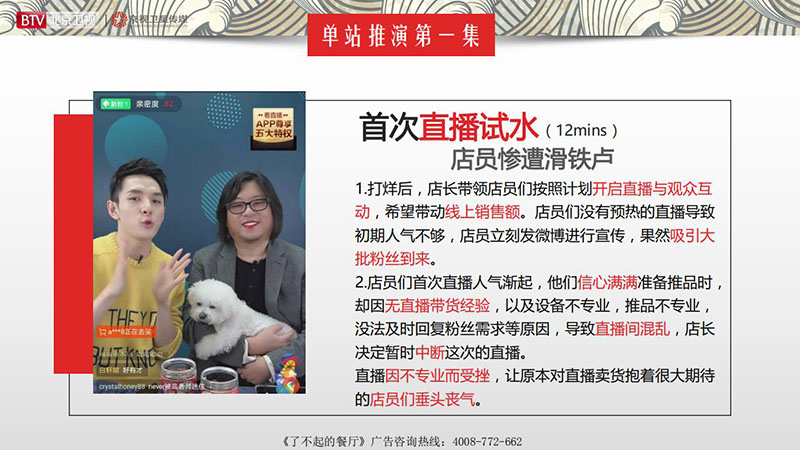 《了不起的餐厅》北京卫视2020年广告招商方案