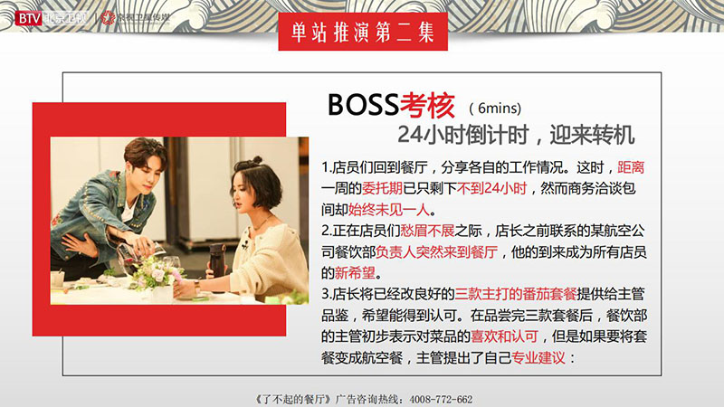 《了不起的餐厅》北京卫视2020年广告招商方案