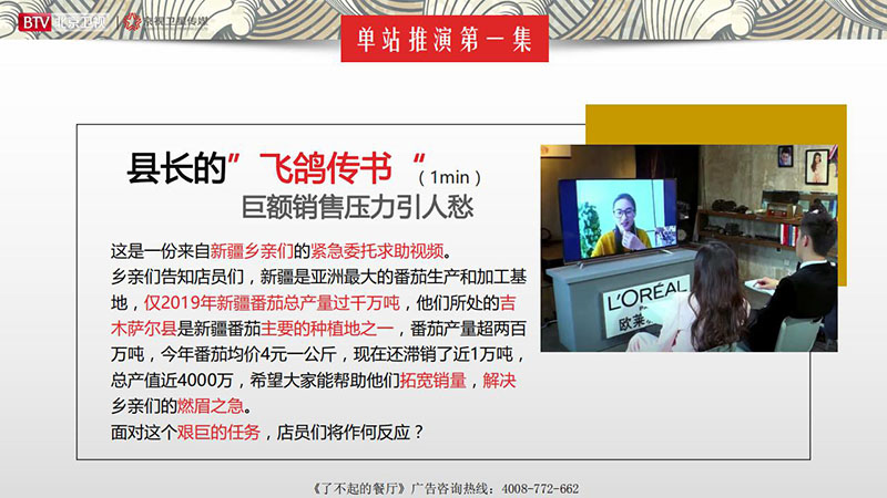 《了不起的餐厅》北京卫视2020年广告招商方案