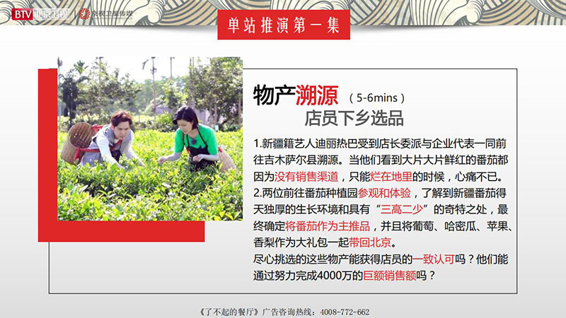 《了不起的餐厅》北京卫视2020年广告招商方案