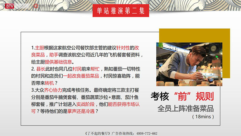《了不起的餐厅》北京卫视2020年广告招商方案