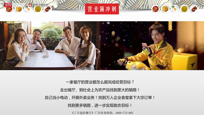 《了不起的餐厅》北京卫视2020年广告招商方案