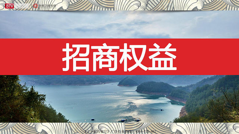 《了不起的餐厅》北京卫视2020年广告招商方案