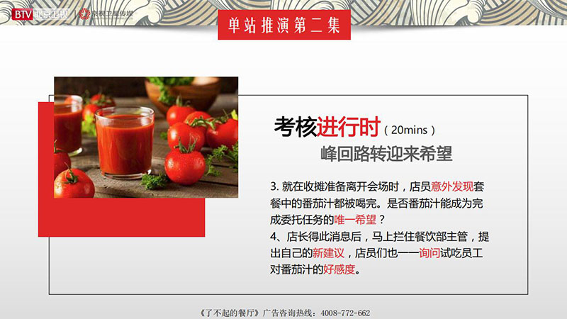 《了不起的餐厅》北京卫视2020年广告招商方案