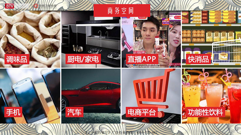 《了不起的餐厅》北京卫视2020年广告招商方案