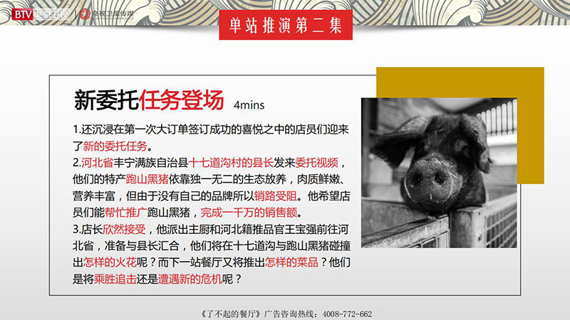 《了不起的餐厅》北京卫视2020年广告招商方案