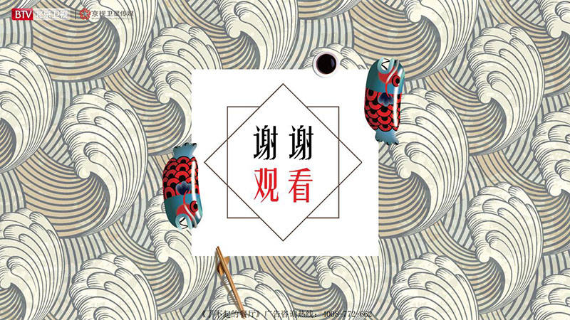 《了不起的餐厅》北京卫视2020年广告招商方案