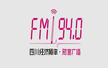 四川经济广播(FM94.0)广告