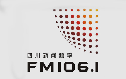 四川新闻广播(FM106.1)广告
