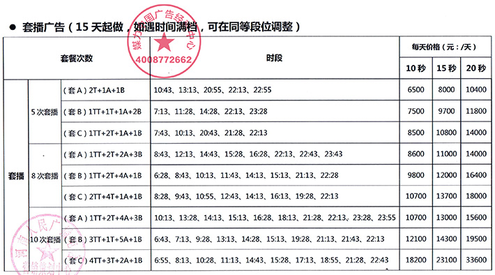 2018年河南音乐广播FM88.1广告刊例