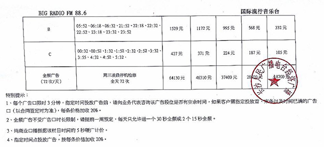 长沙人民广播电台FM88.6经济广播快乐886电台2018年汽车广告刊例