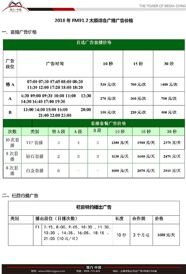 2018年FM91.2太原综合广播广告价格