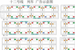 上海地铁12号线内包车广告尺寸示意图