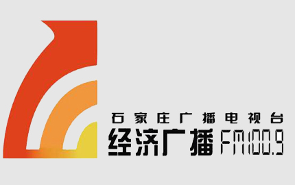 石家庄人民广播电台经济广播广告