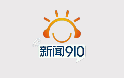广西新闻广播(FM90.1)广告