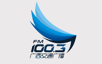 广西交通广播(FM100.3)广告